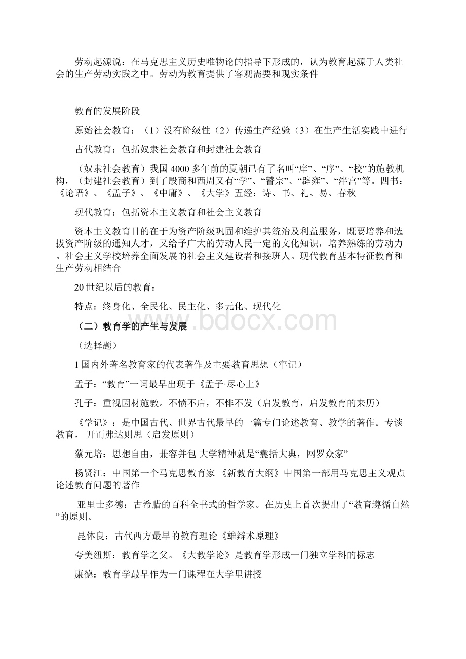 教师资格证教育知识能力重点全.docx_第2页