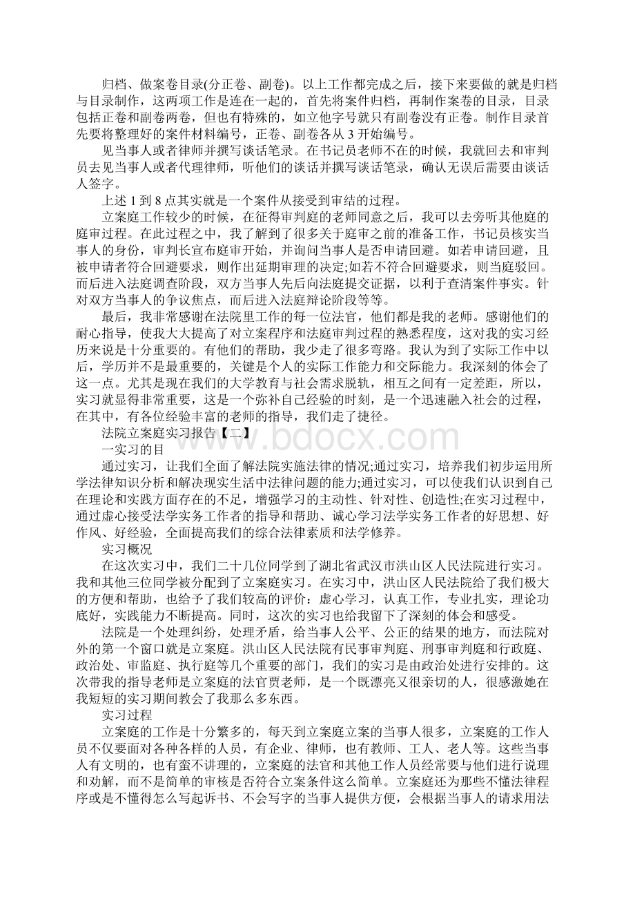 法院立案庭实习报告三篇Word文档格式.docx_第2页