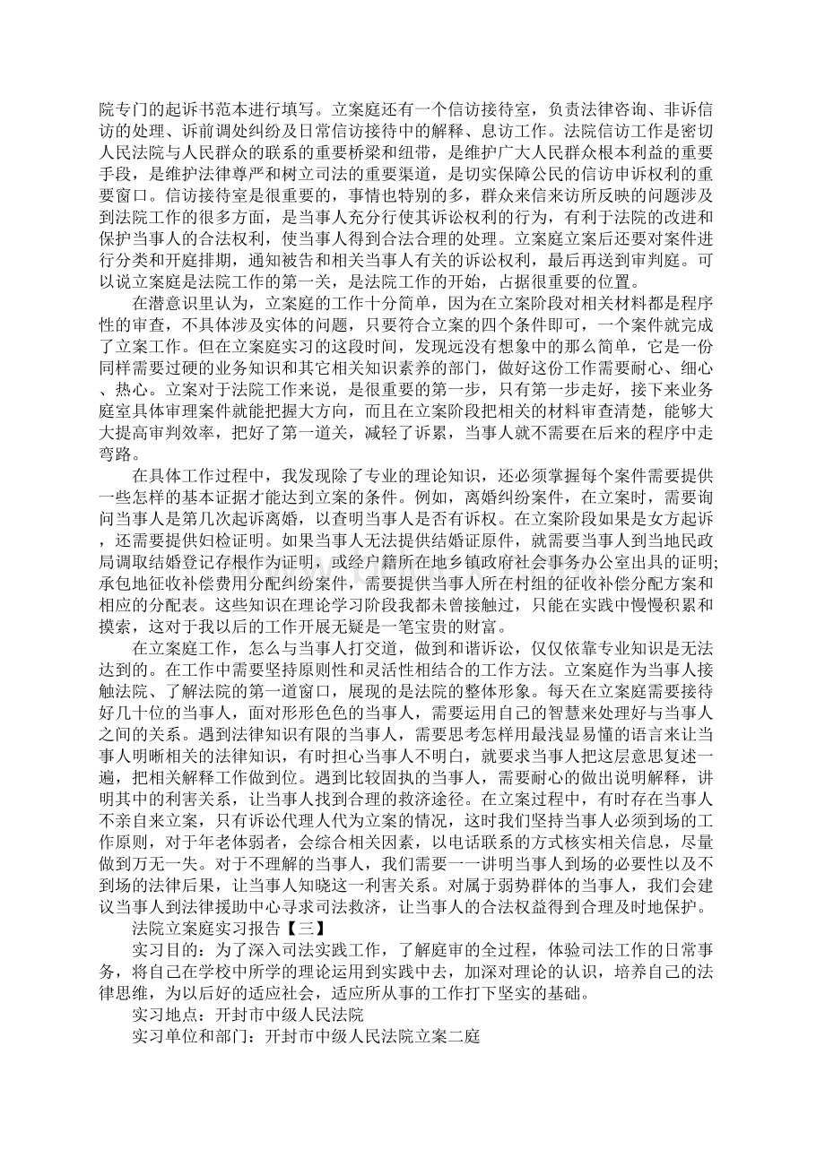 法院立案庭实习报告三篇.docx_第3页