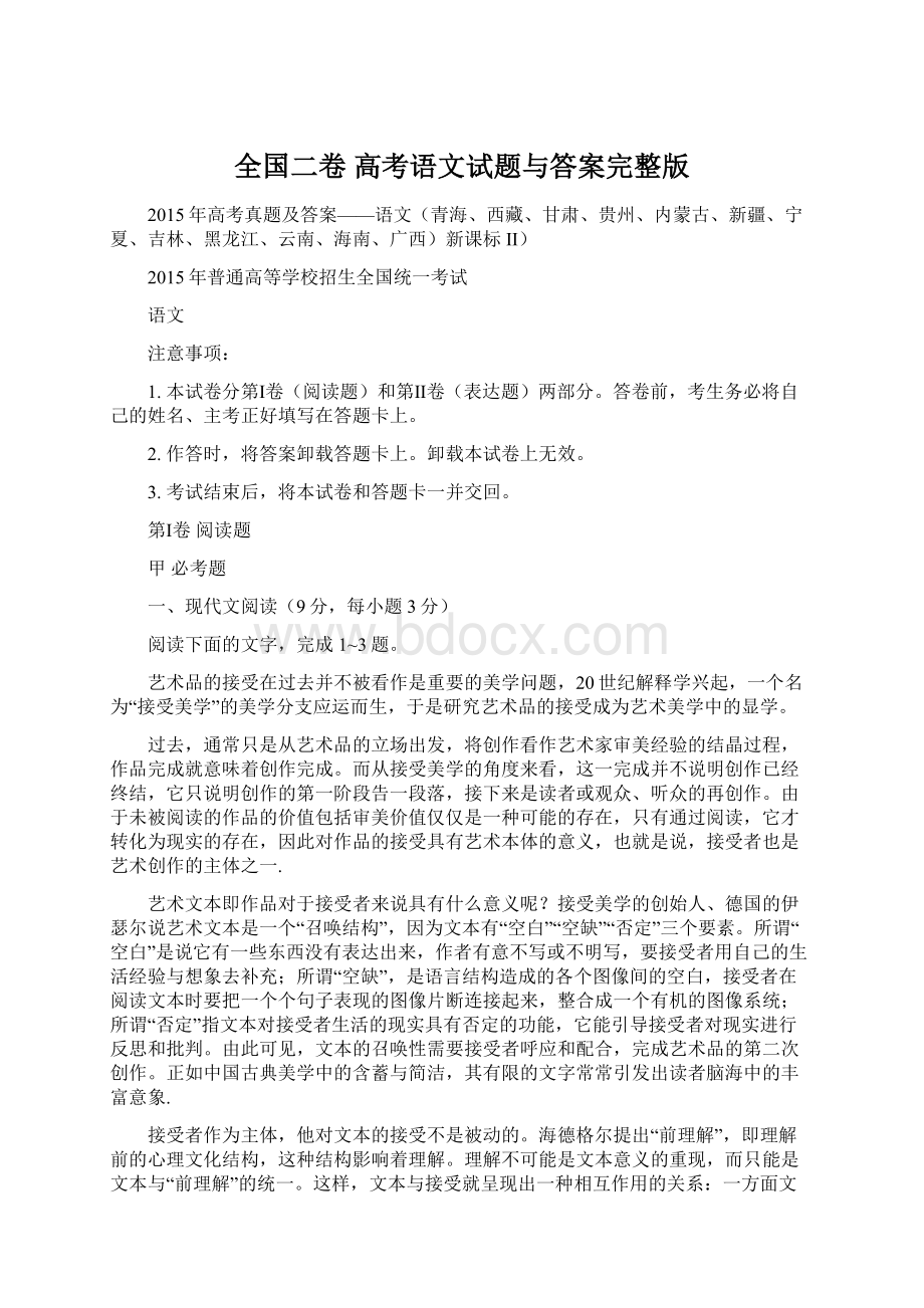 全国二卷 高考语文试题与答案完整版.docx