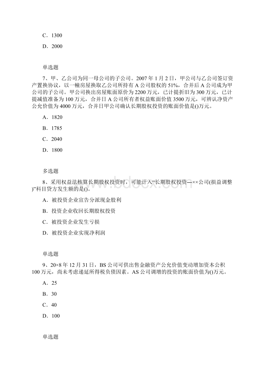 初级会计实务模拟题目与答案.docx_第3页