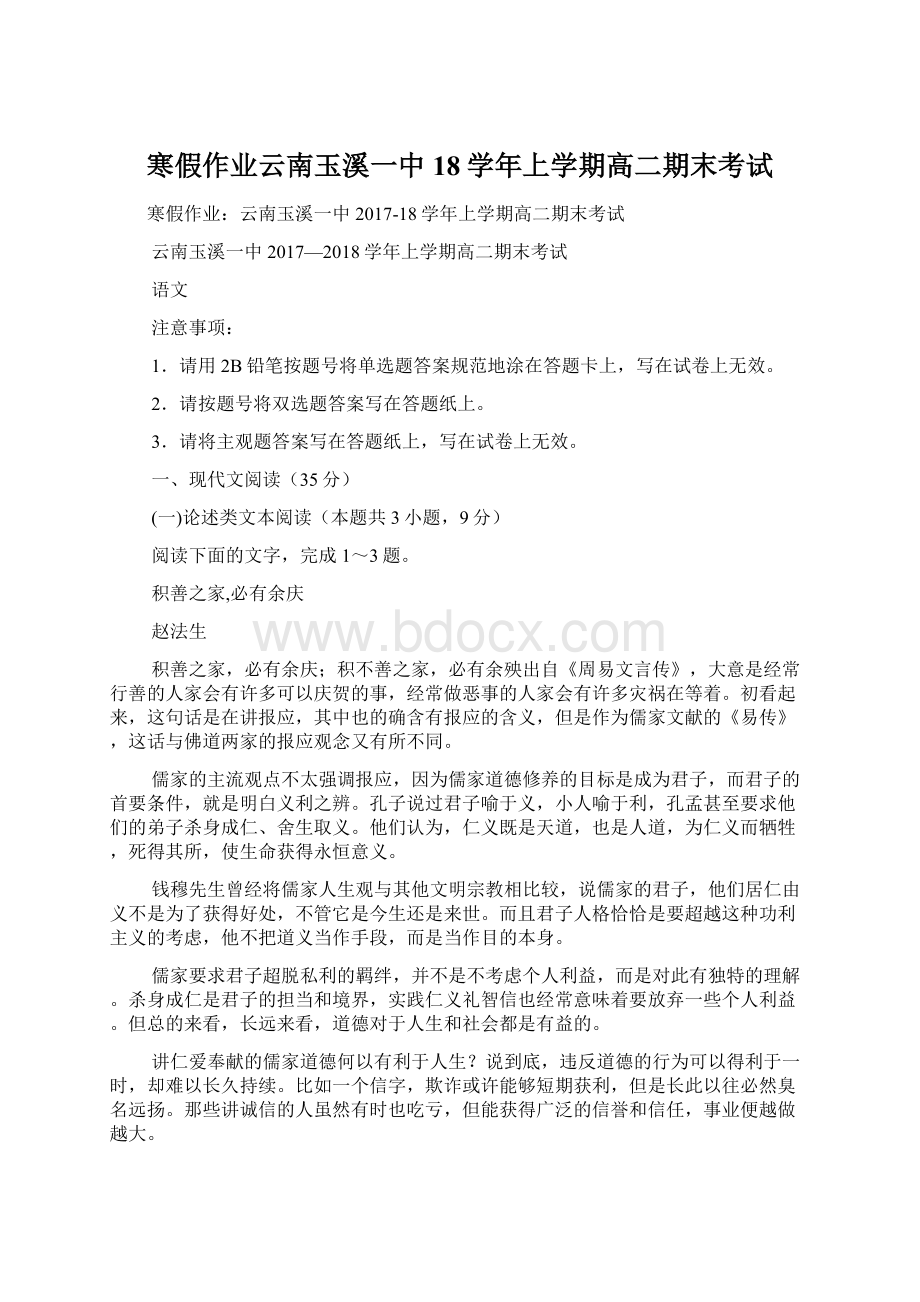 寒假作业云南玉溪一中18学年上学期高二期末考试.docx