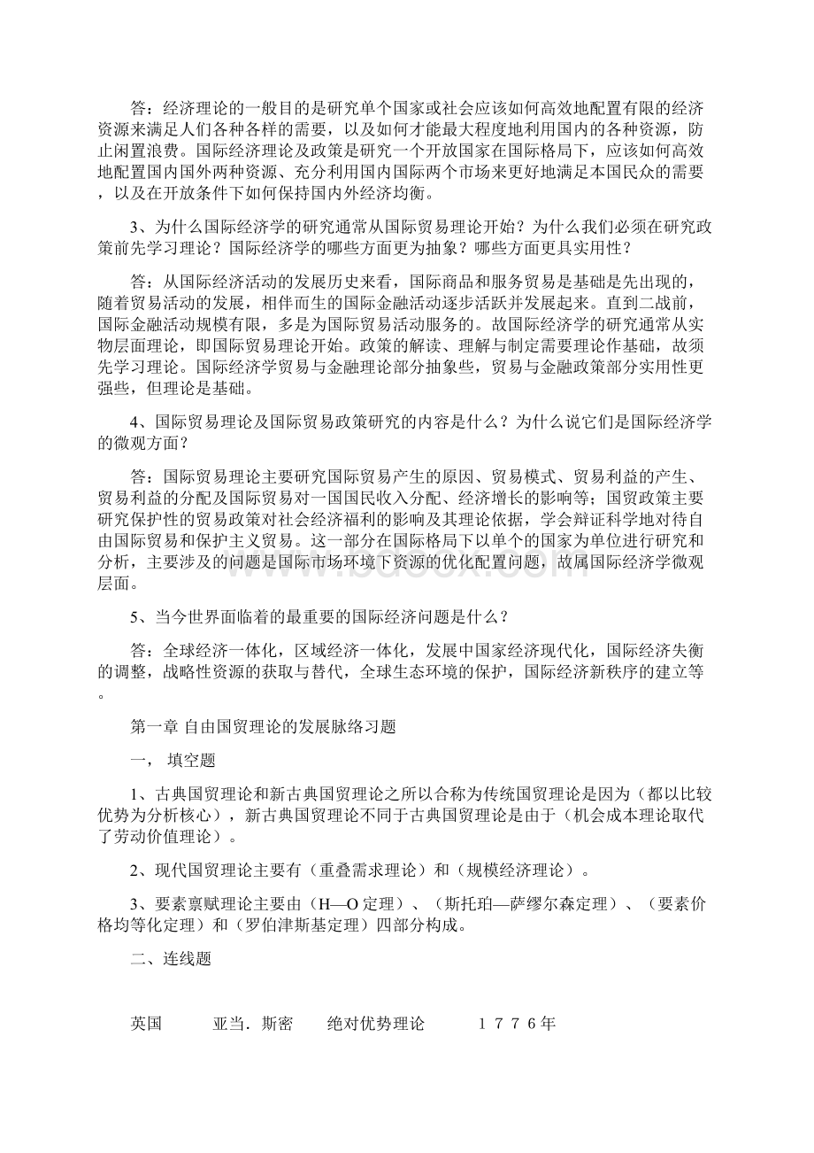 国际经济学习题库Word文档下载推荐.docx_第2页