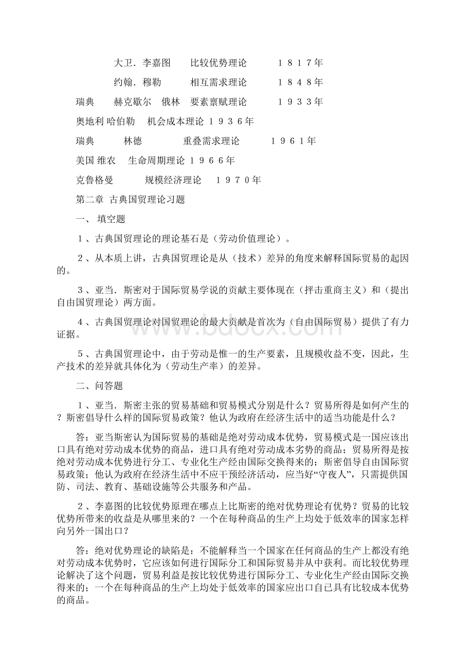 国际经济学习题库Word文档下载推荐.docx_第3页