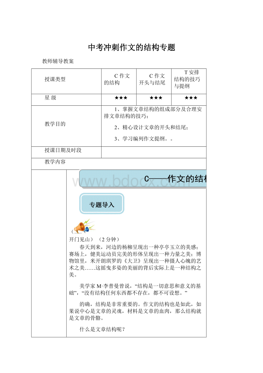 中考冲刺作文的结构专题.docx_第1页