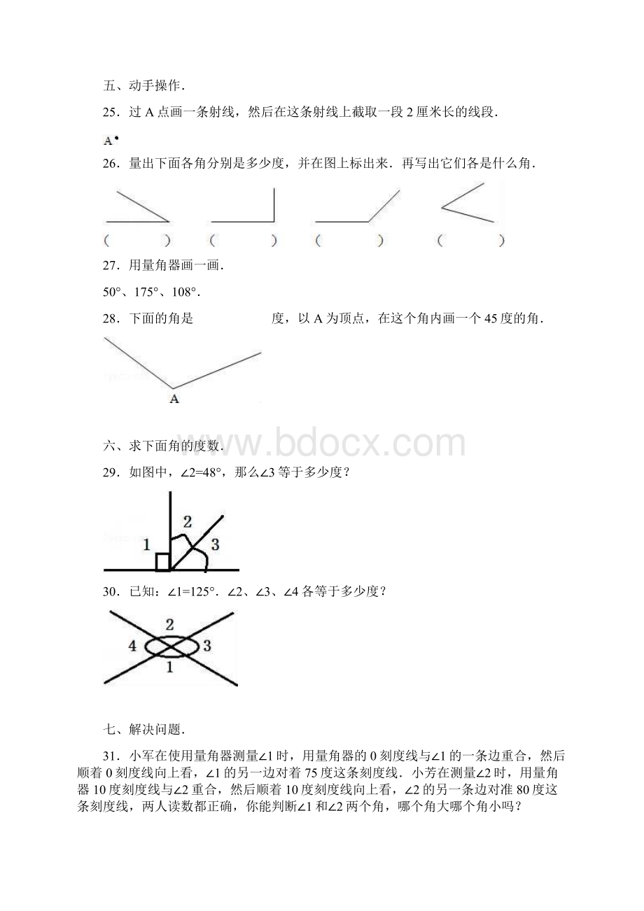 人教新课标四年级上册数学综合练习试题.docx_第3页