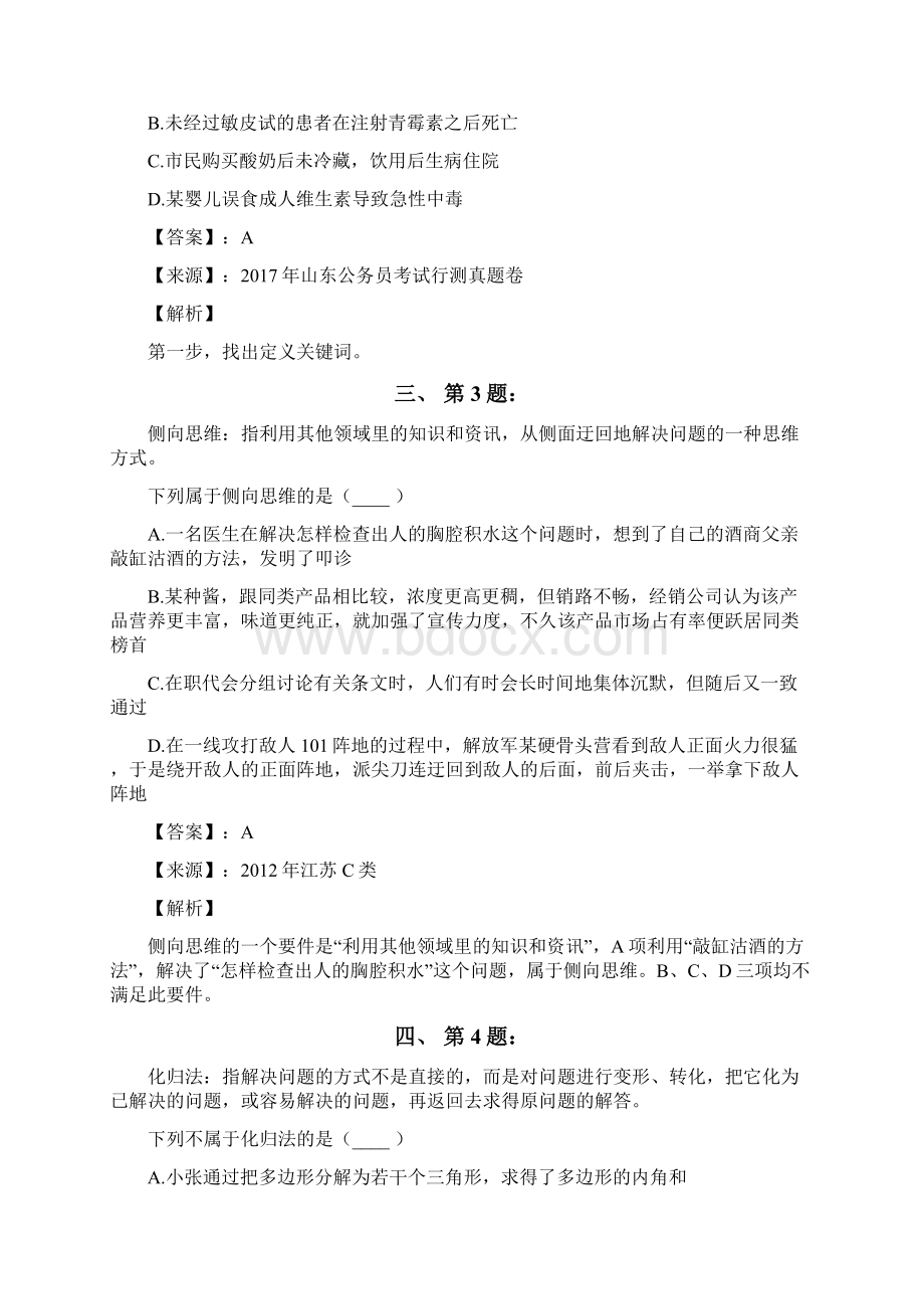 公务员考试备考行测《定义判断》复习题精选含答案解析五十二海南Word文档格式.docx_第2页