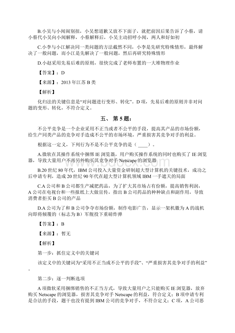 公务员考试备考行测《定义判断》复习题精选含答案解析五十二海南Word文档格式.docx_第3页