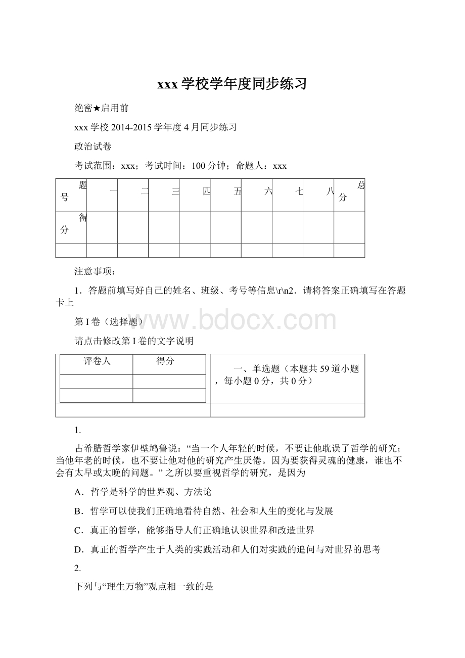 xxx学校学年度同步练习.docx_第1页