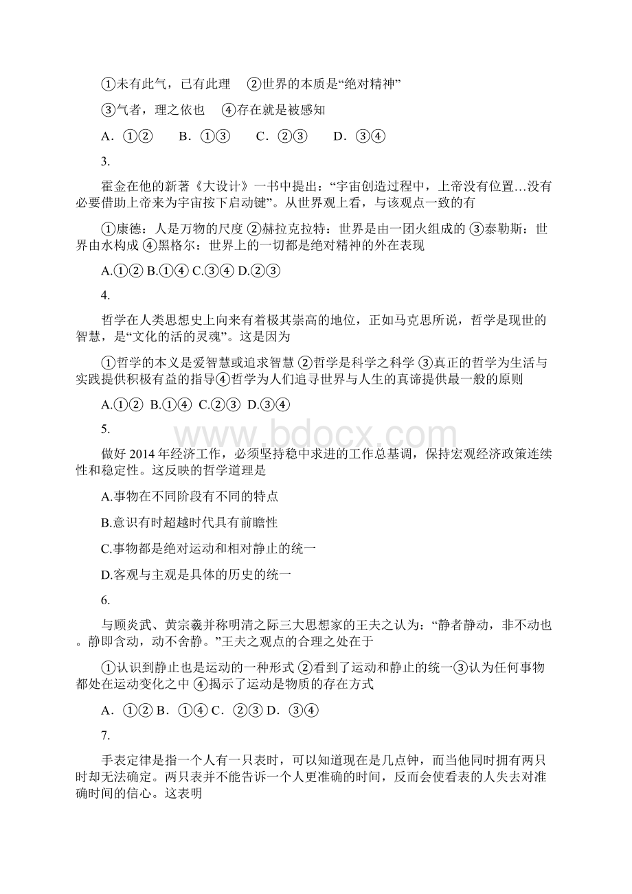 xxx学校学年度同步练习Word文档格式.docx_第2页