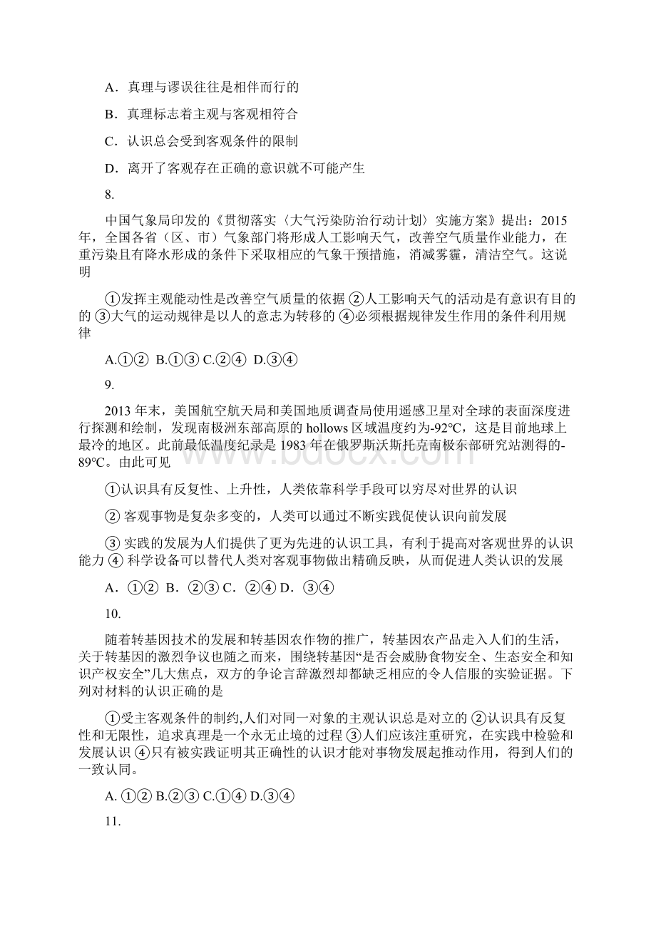 xxx学校学年度同步练习Word文档格式.docx_第3页