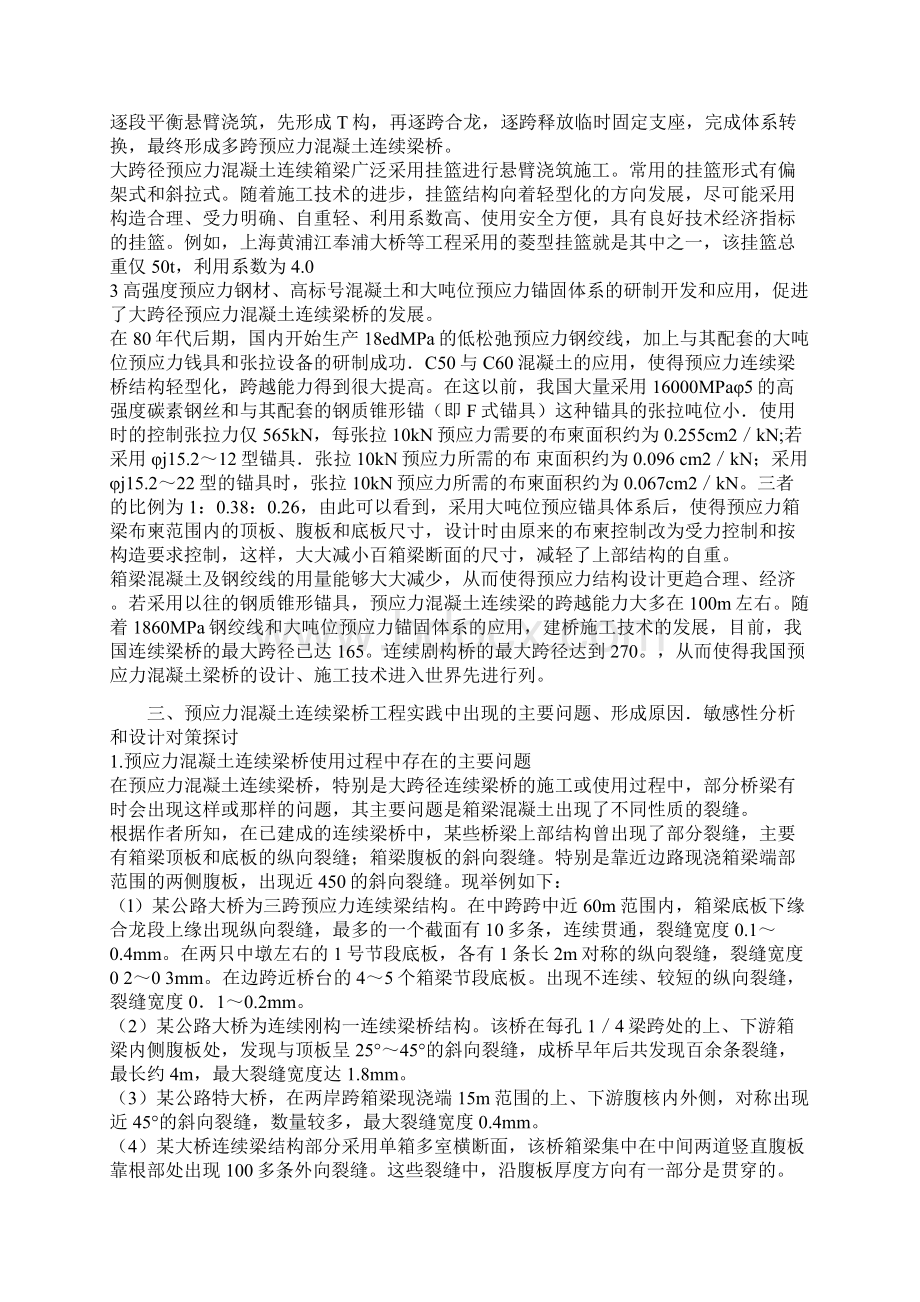 连续梁的发展与工程实践.docx_第3页