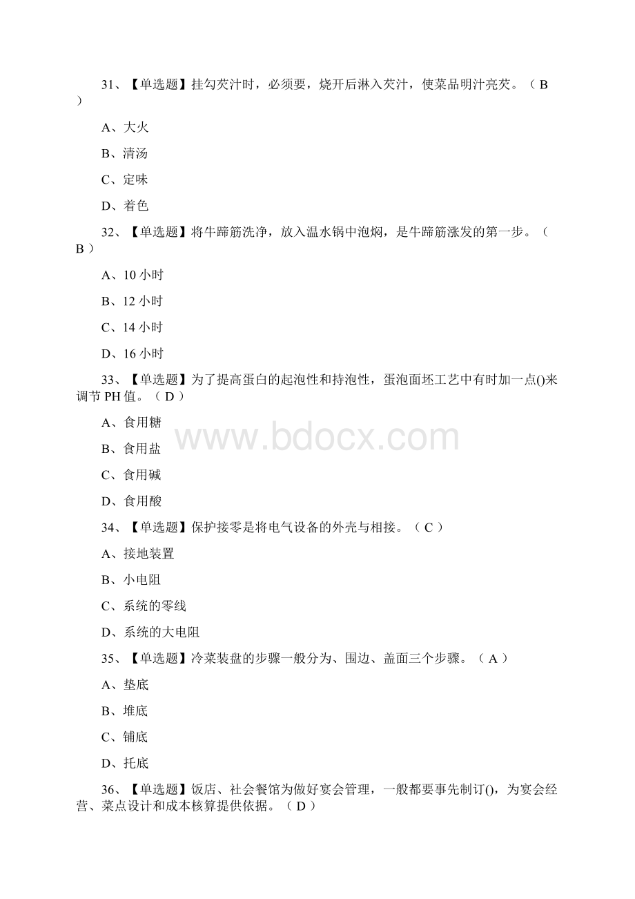 全中式烹调师中级模拟考试题库附答案Word文件下载.docx_第3页