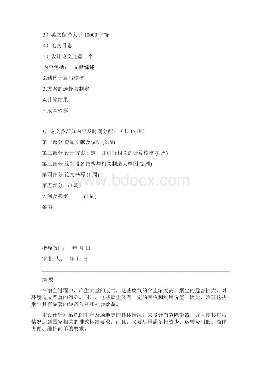 环保钢结构的设计与制造论文.docx_第3页