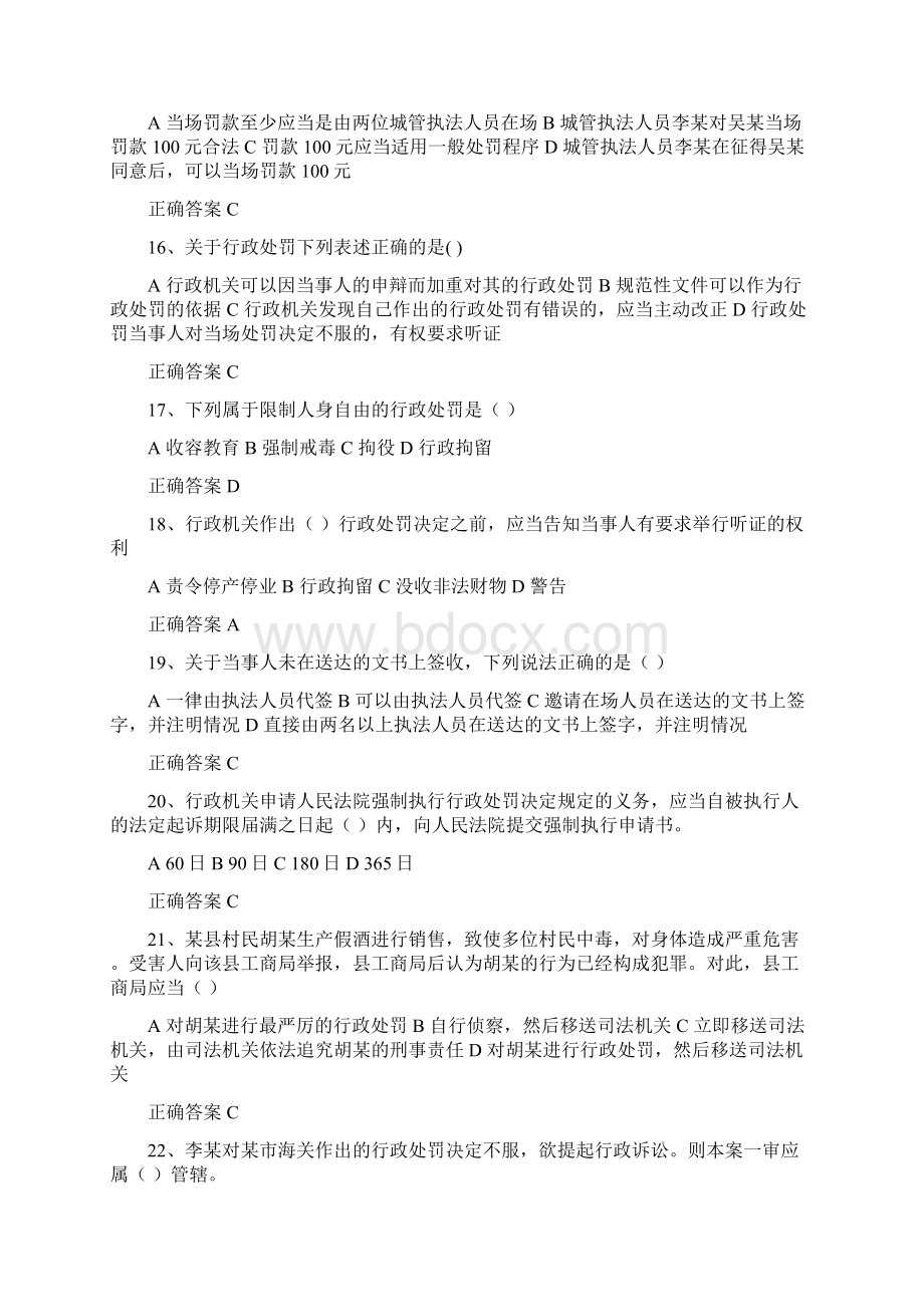 行政执法人员资格考试必考重点知识题库及答案共300题文档格式.docx_第3页