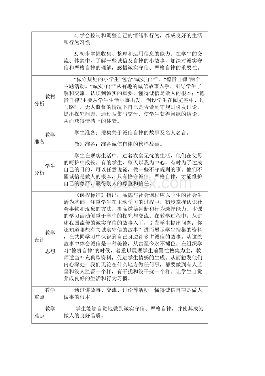 四下品社《做守规则的小学生》Word下载.docx_第2页