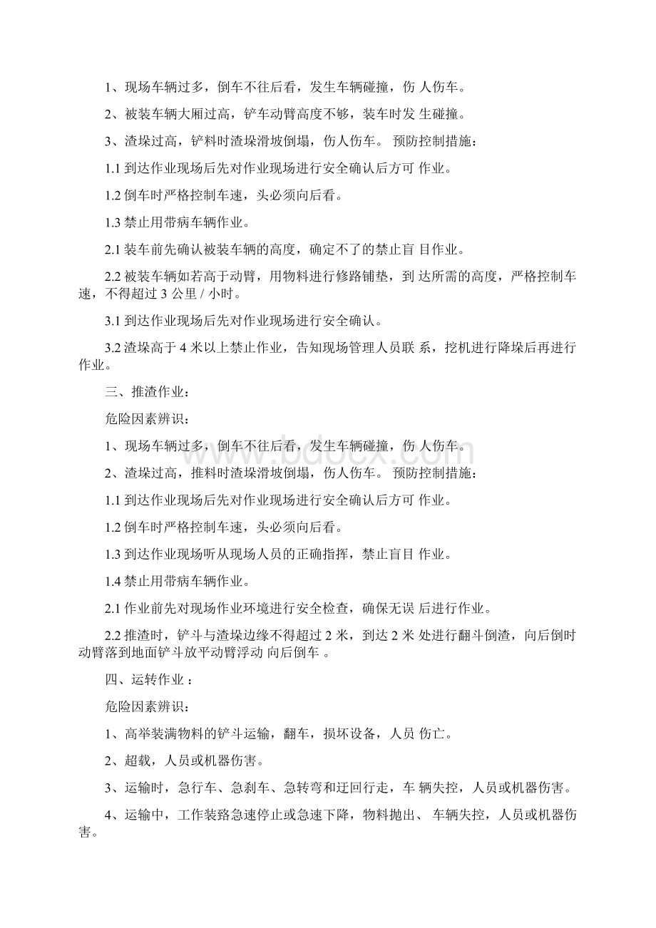 危险因素辨识及预防控制措施.docx_第2页