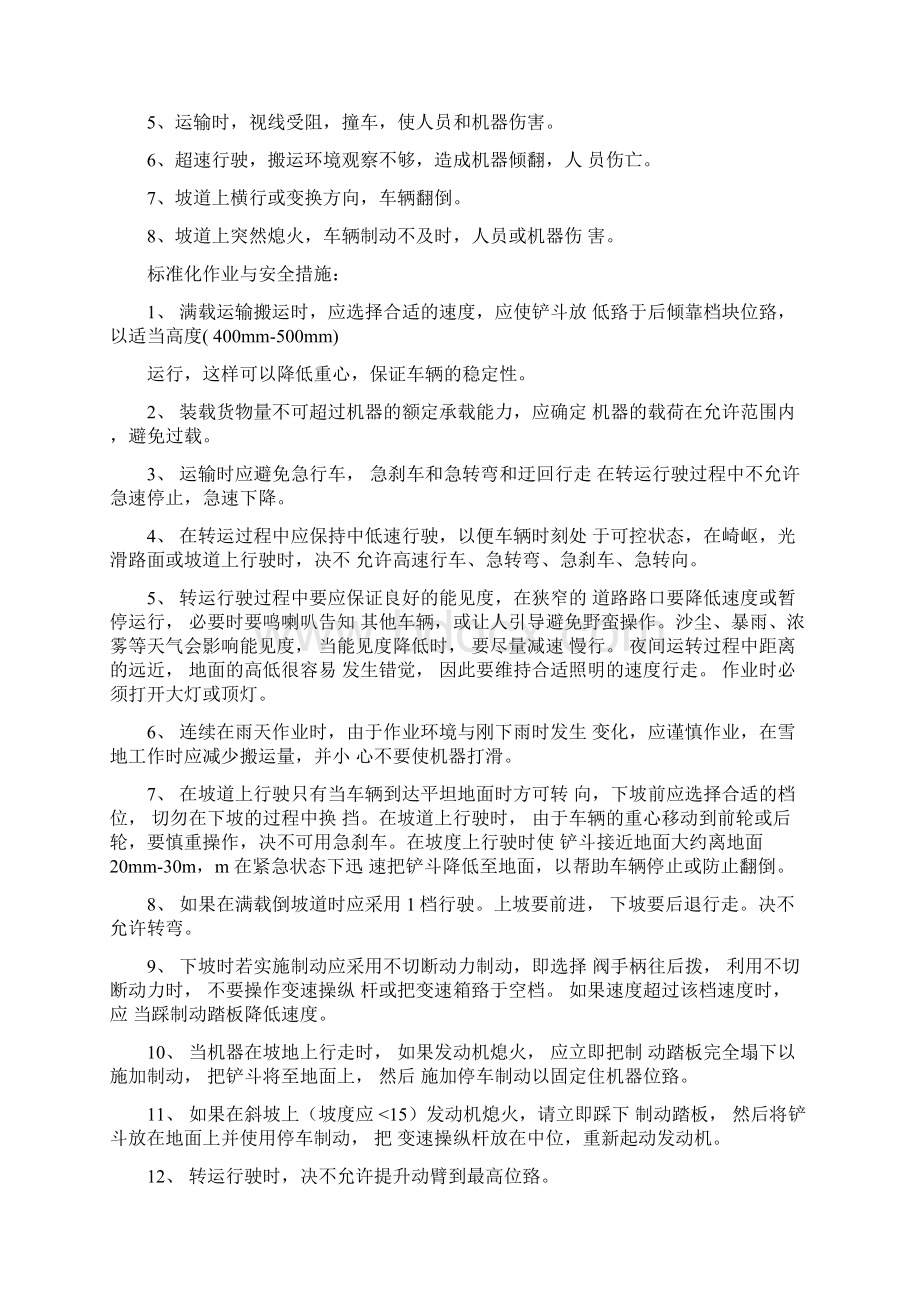 危险因素辨识及预防控制措施.docx_第3页