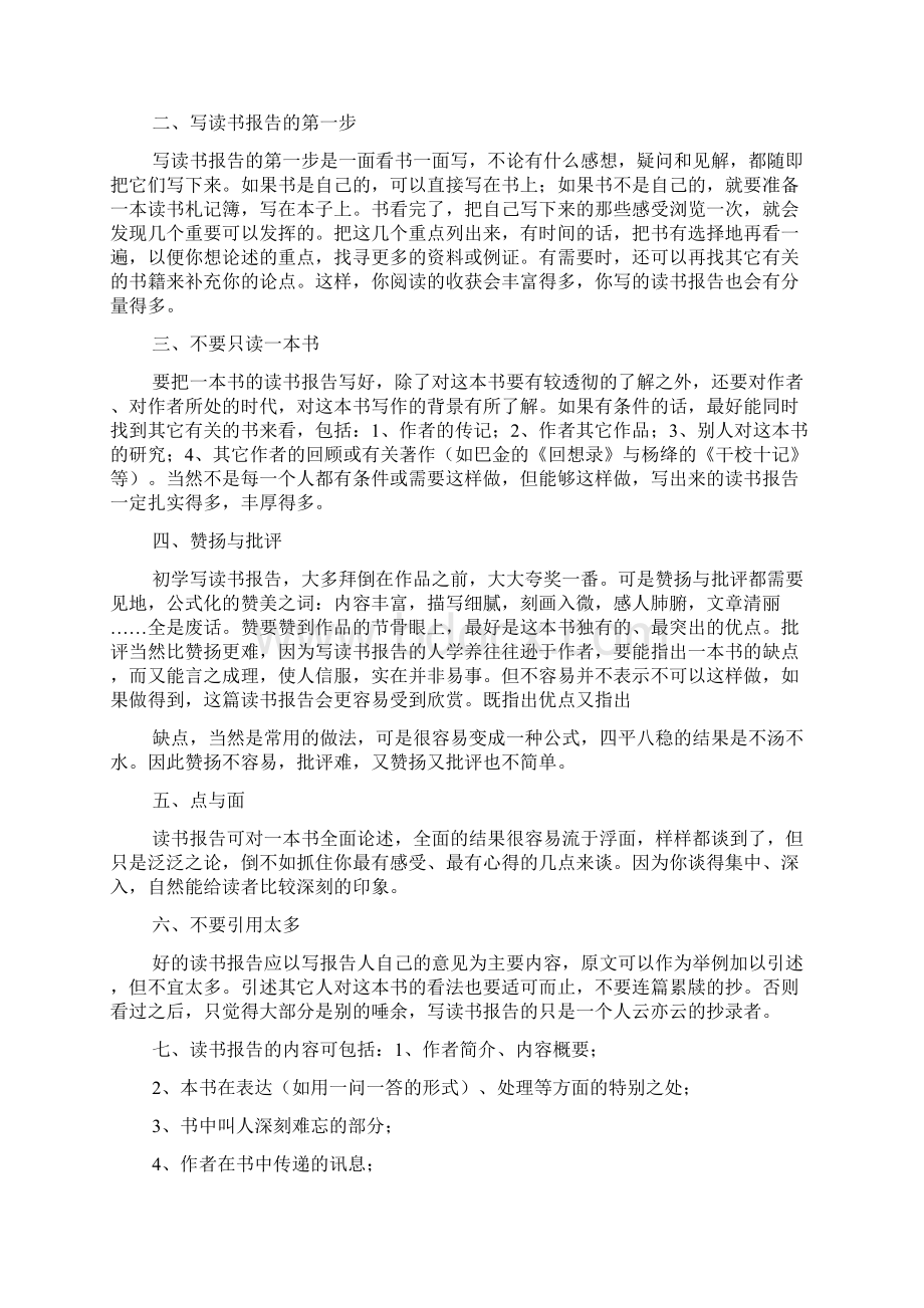 读书报告怎么写结尾Word格式文档下载.docx_第3页