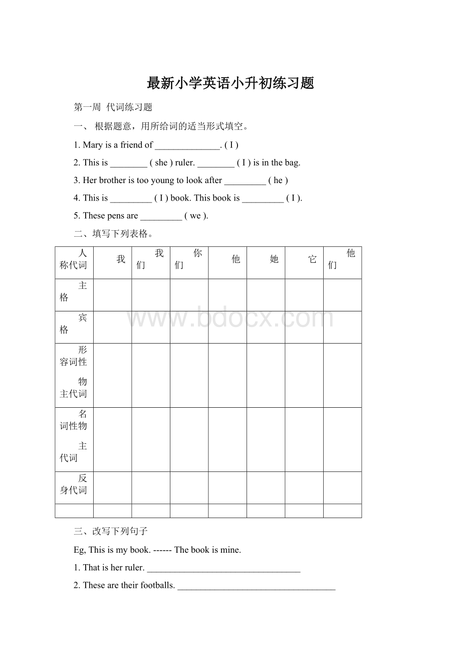 最新小学英语小升初练习题.docx_第1页