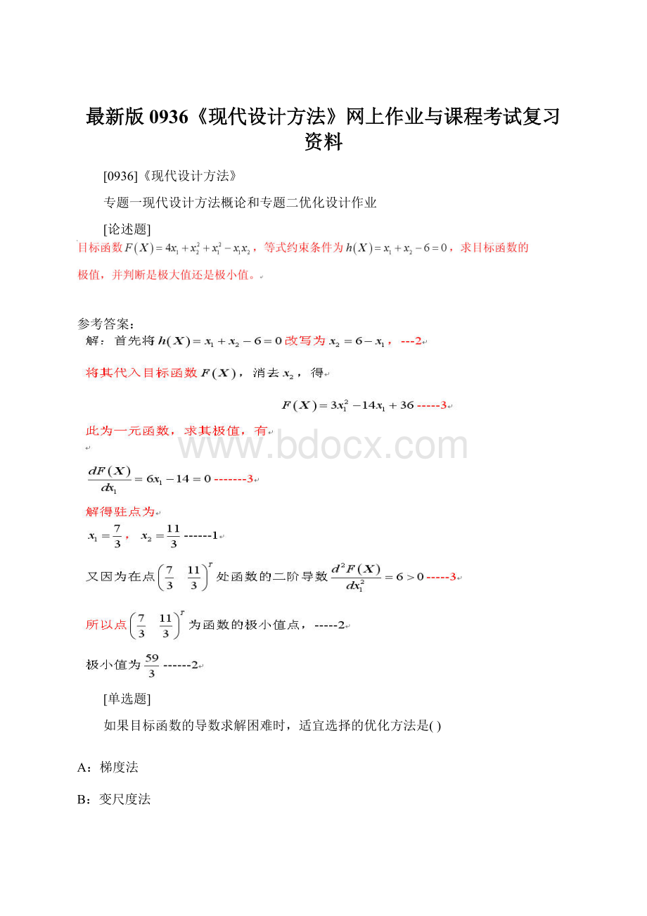 最新版0936《现代设计方法》网上作业与课程考试复习资料.docx_第1页