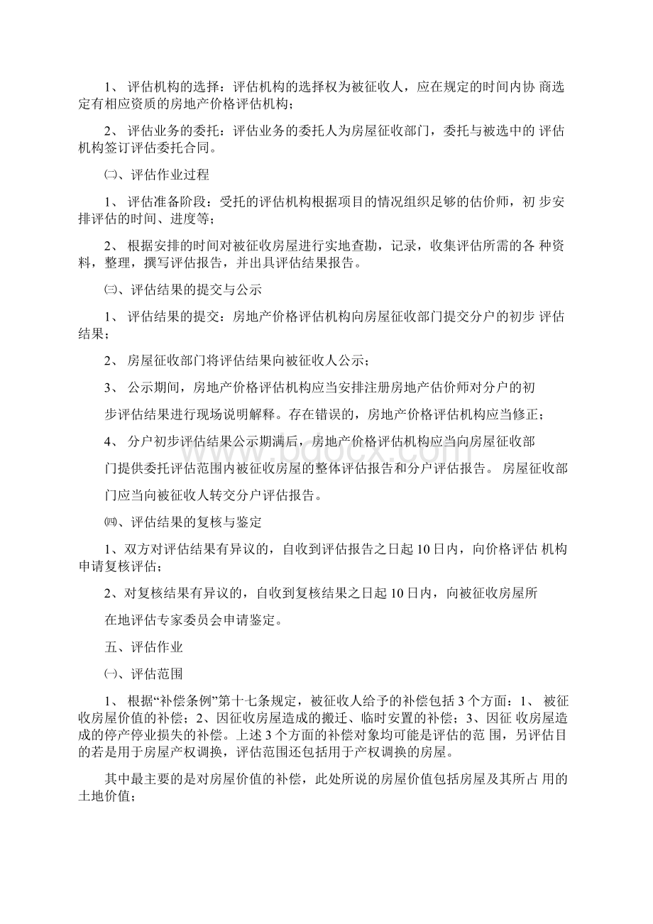 国有土地上房屋征收与补偿过程中涉及的评估.docx_第2页