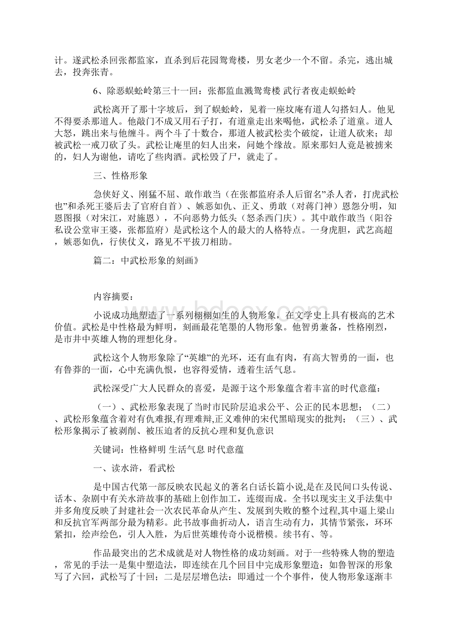 《水浒传》重读札记之五行者武松Word文件下载.docx_第2页