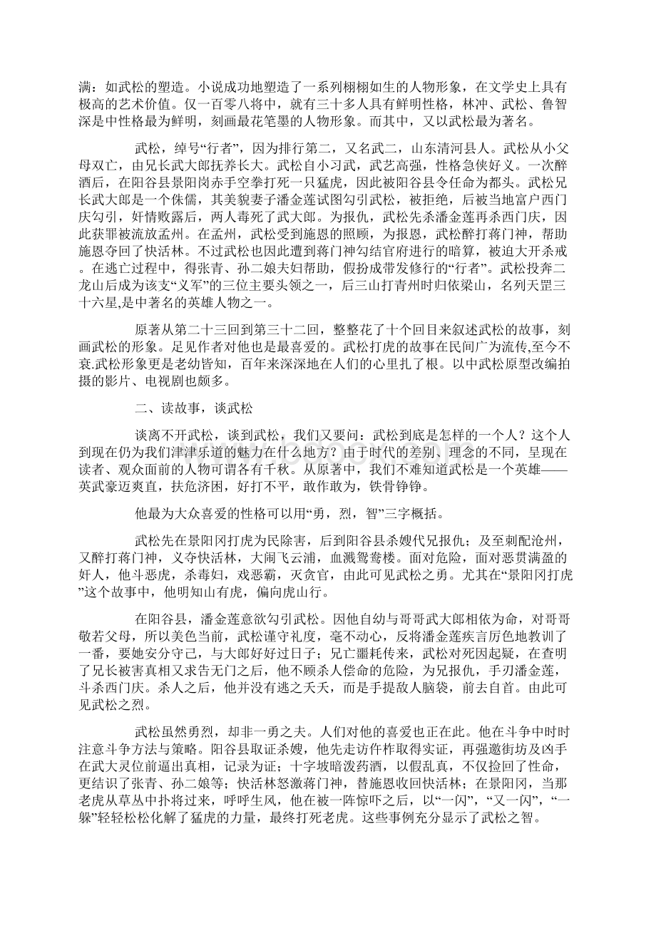 《水浒传》重读札记之五行者武松Word文件下载.docx_第3页