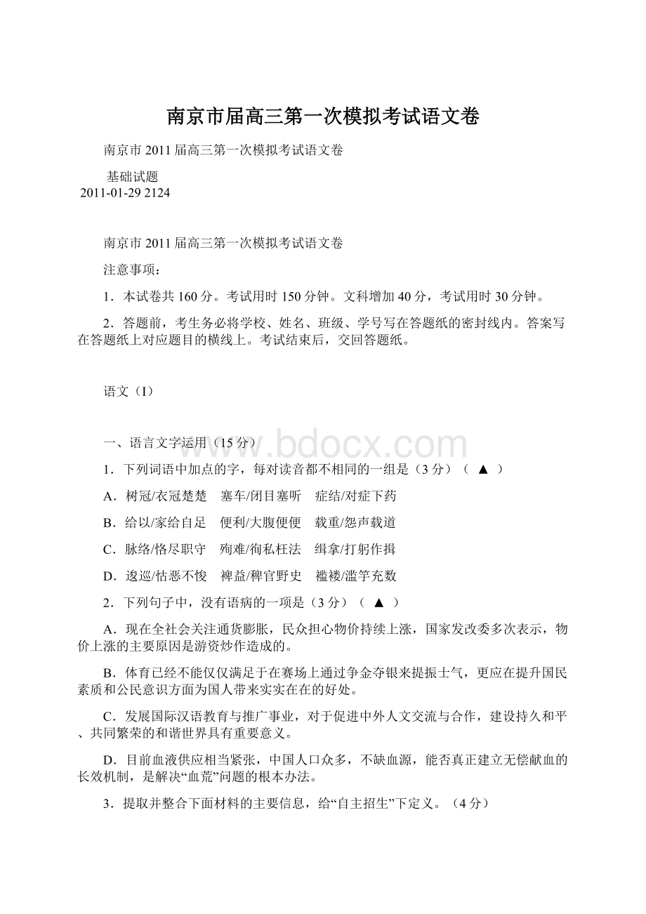 南京市届高三第一次模拟考试语文卷.docx