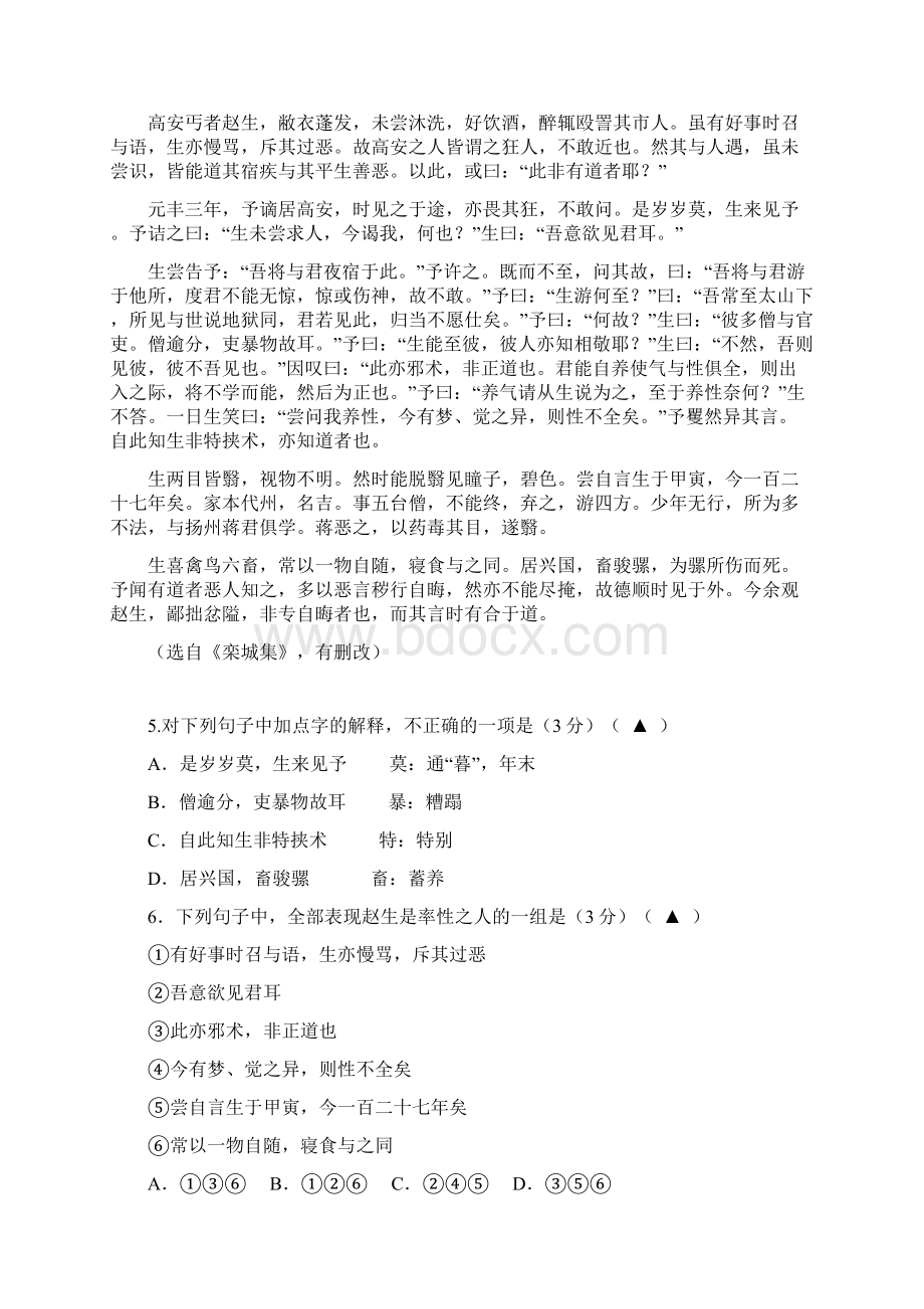 南京市届高三第一次模拟考试语文卷Word文档格式.docx_第3页