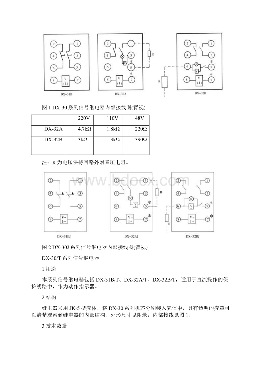 信号继电器解读.docx_第3页