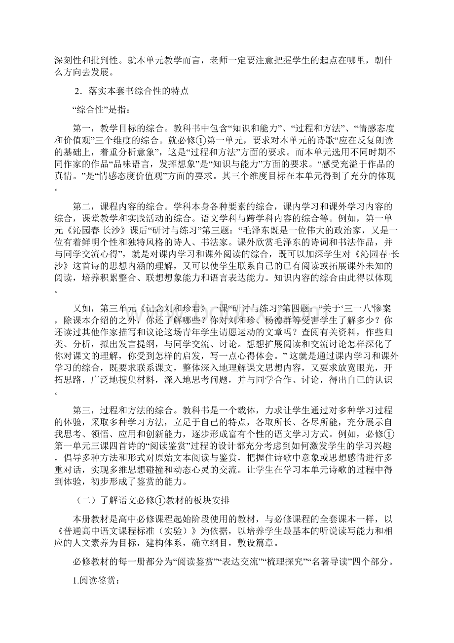 高中语文必修一 绪论 教材解读和教学思考文档格式.docx_第2页