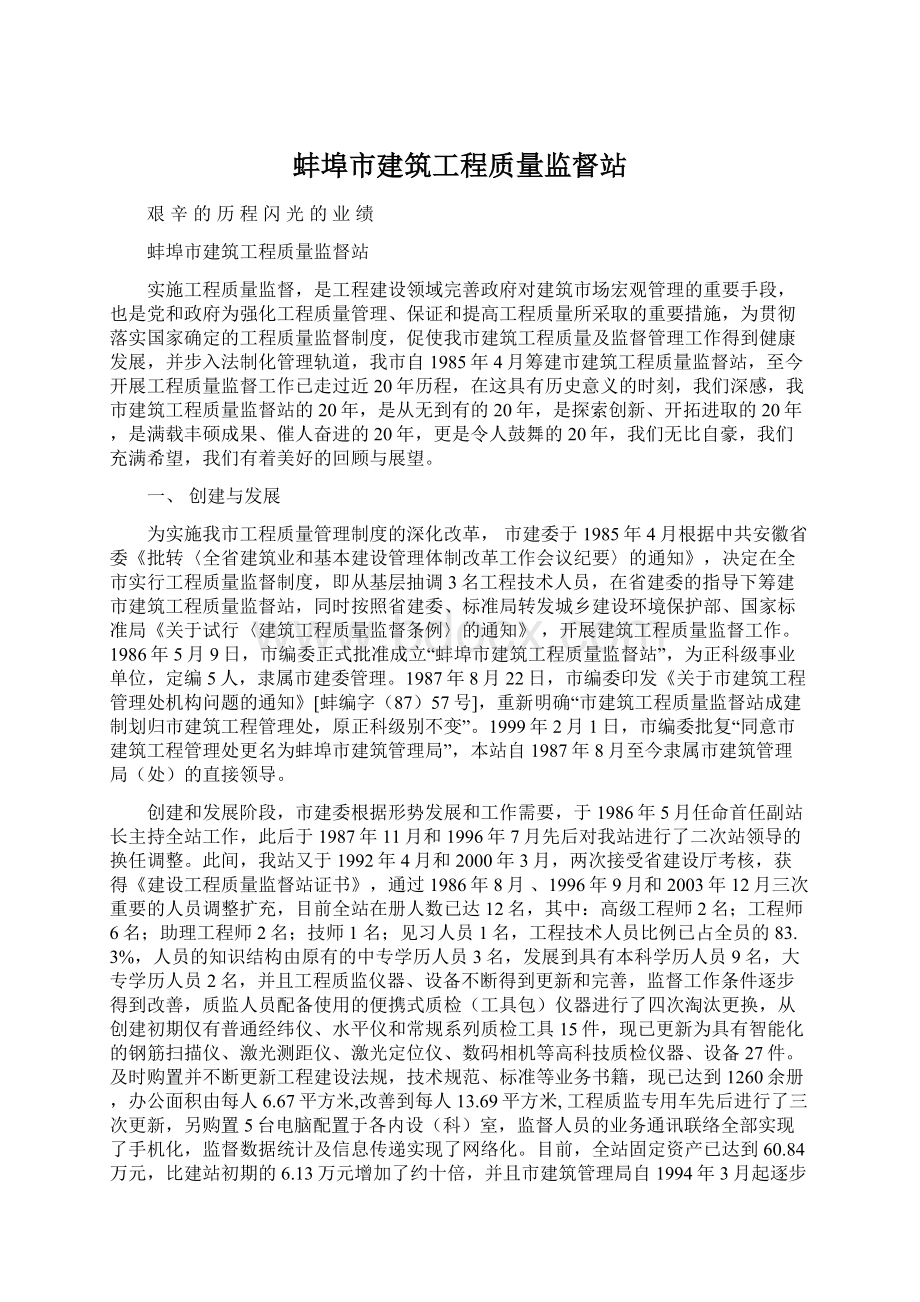 蚌埠市建筑工程质量监督站Word文件下载.docx_第1页