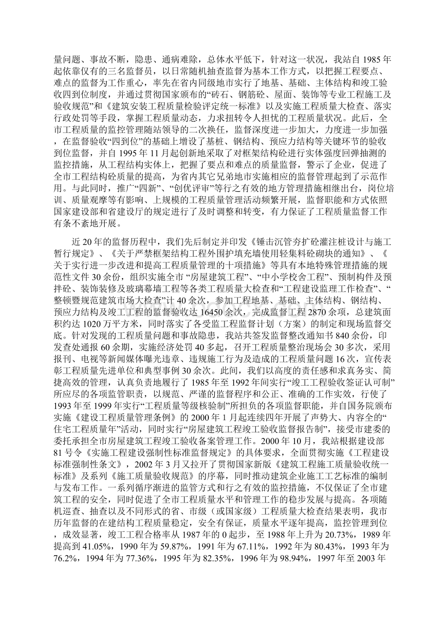 蚌埠市建筑工程质量监督站Word文件下载.docx_第3页