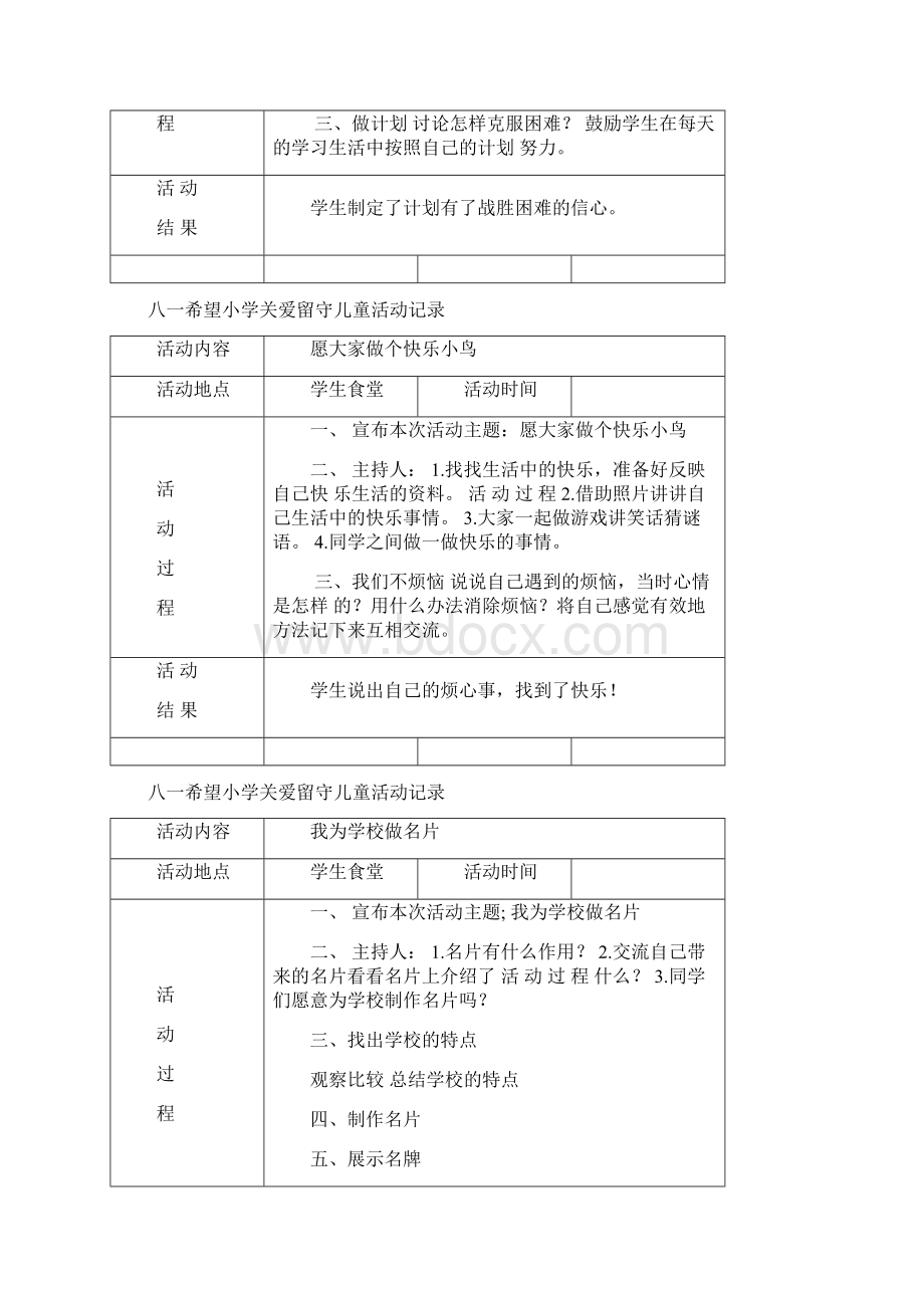 关爱留守儿童活动记录文本文档格式.docx_第3页