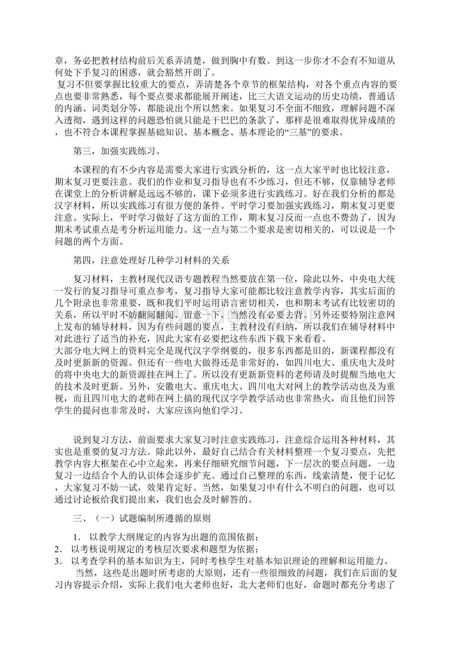 汉语专题1期末复习提要.docx_第3页