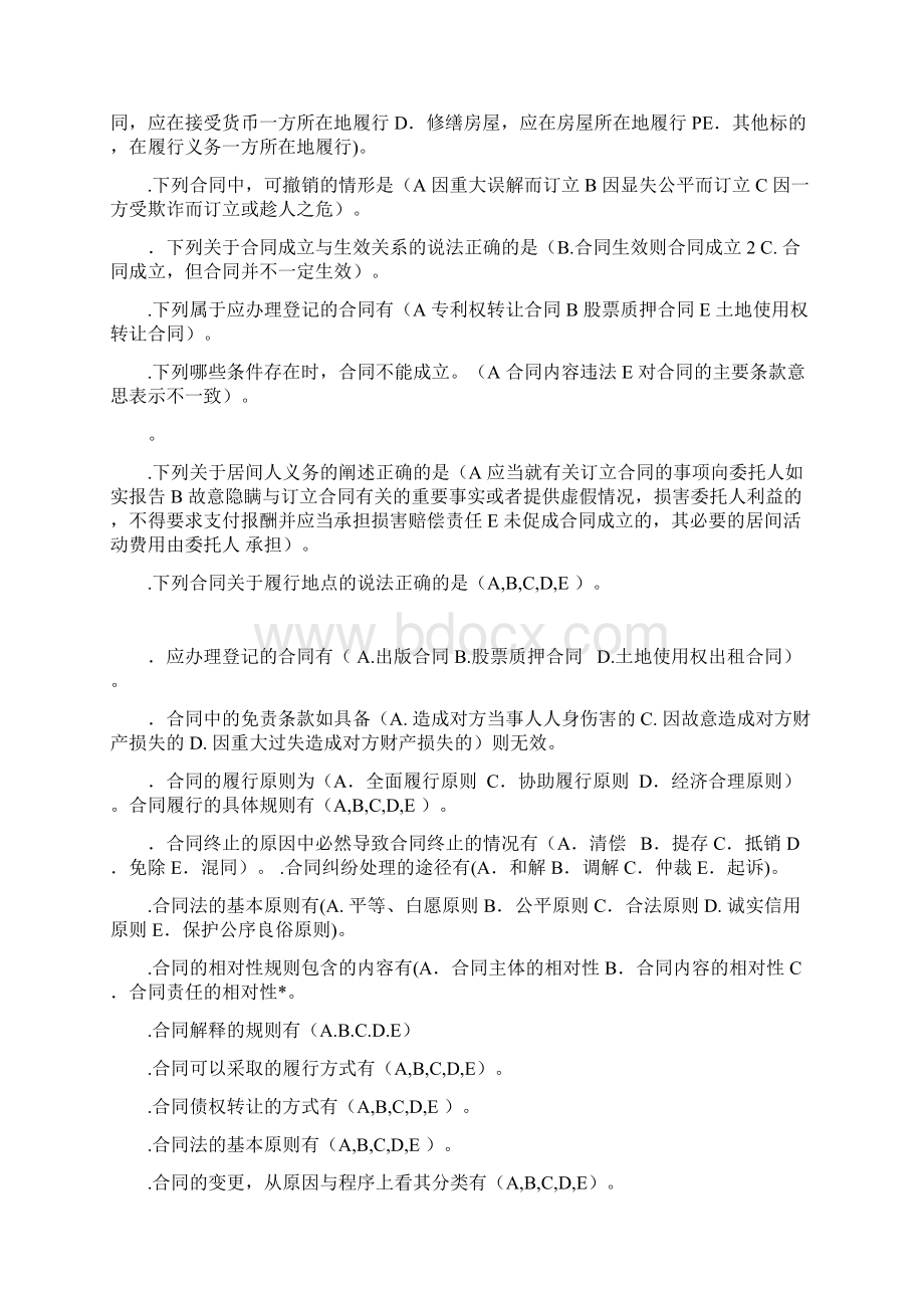 电大合同法机考网考单选多选案例分析大全.docx_第2页