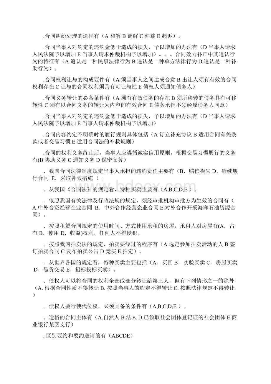 电大合同法机考网考单选多选案例分析大全.docx_第3页