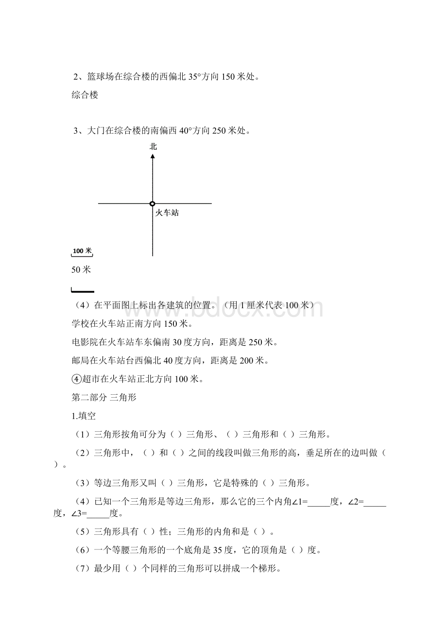 人教版四年级数学下册总复习后三练习题.docx_第2页