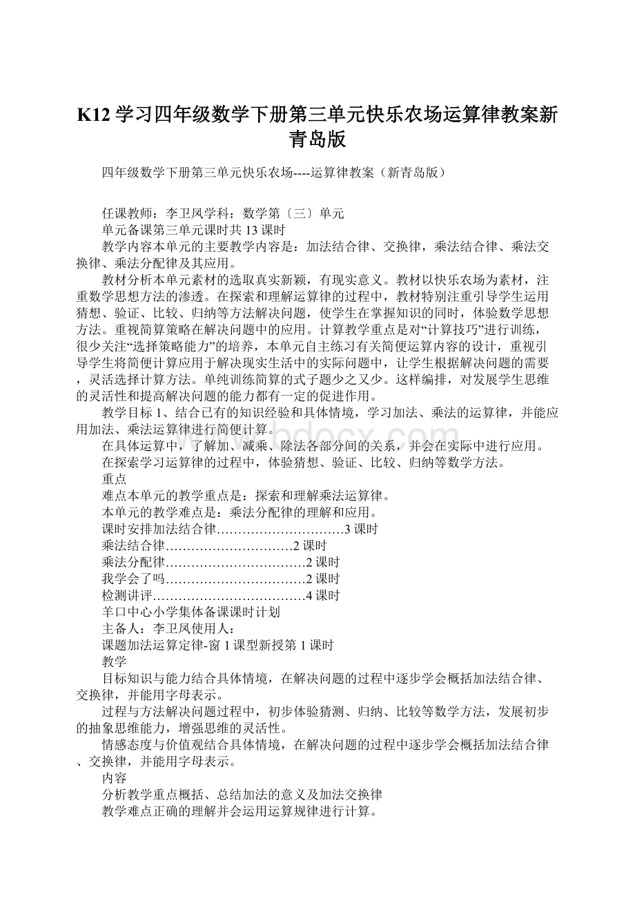 K12学习四年级数学下册第三单元快乐农场运算律教案新青岛版Word格式.docx