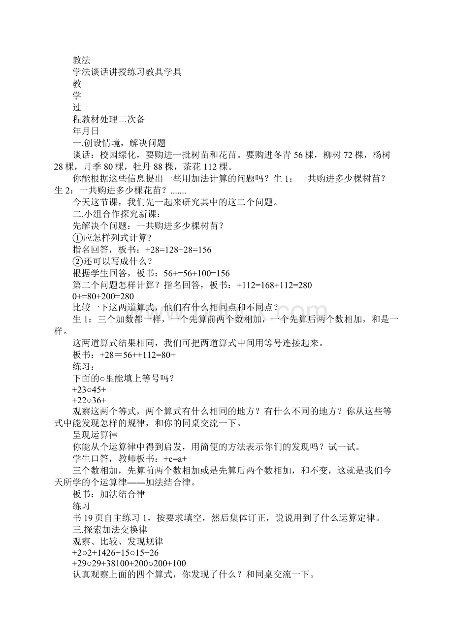 K12学习四年级数学下册第三单元快乐农场运算律教案新青岛版.docx_第2页