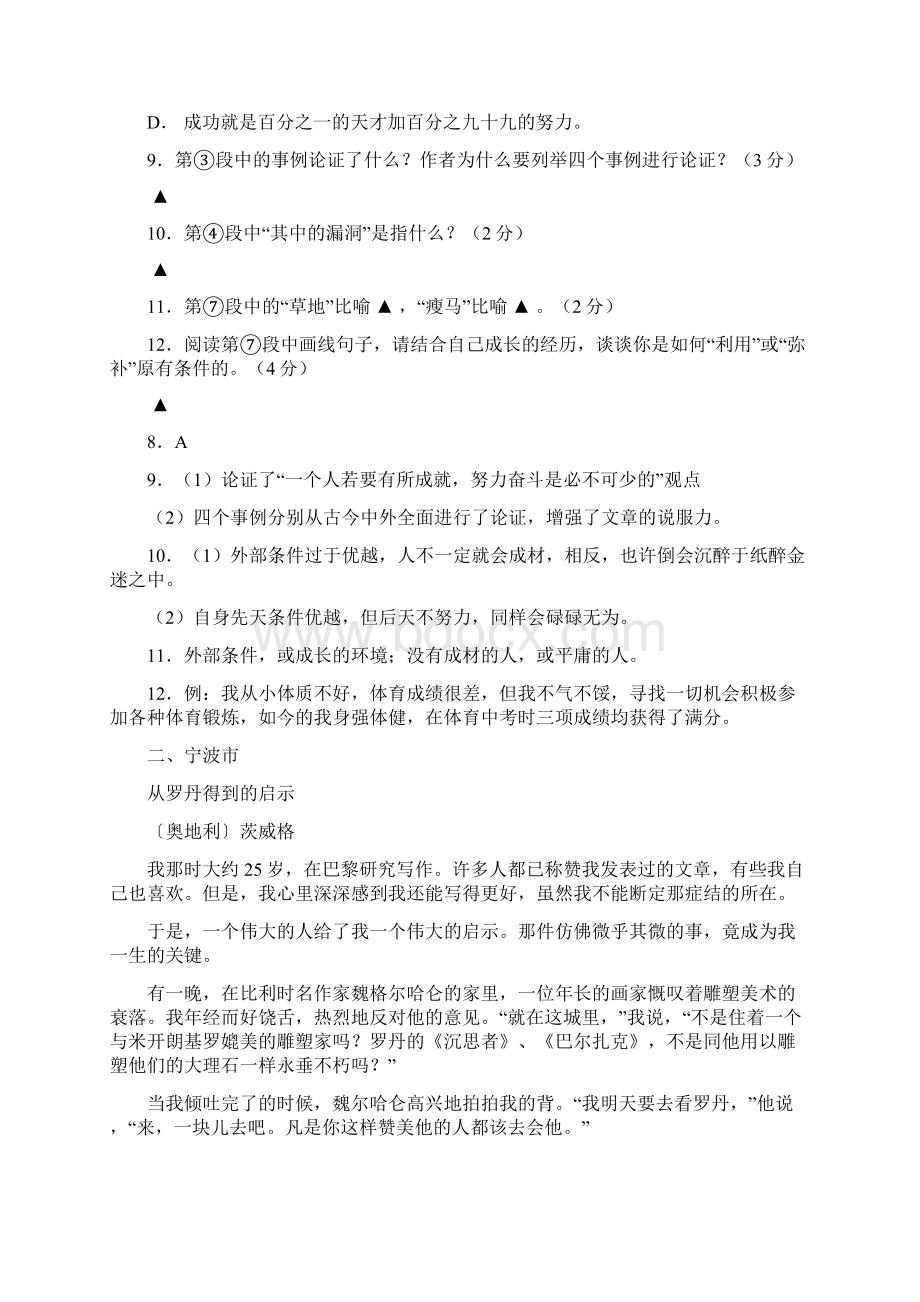 中考议论文阅读一26篇.docx_第2页