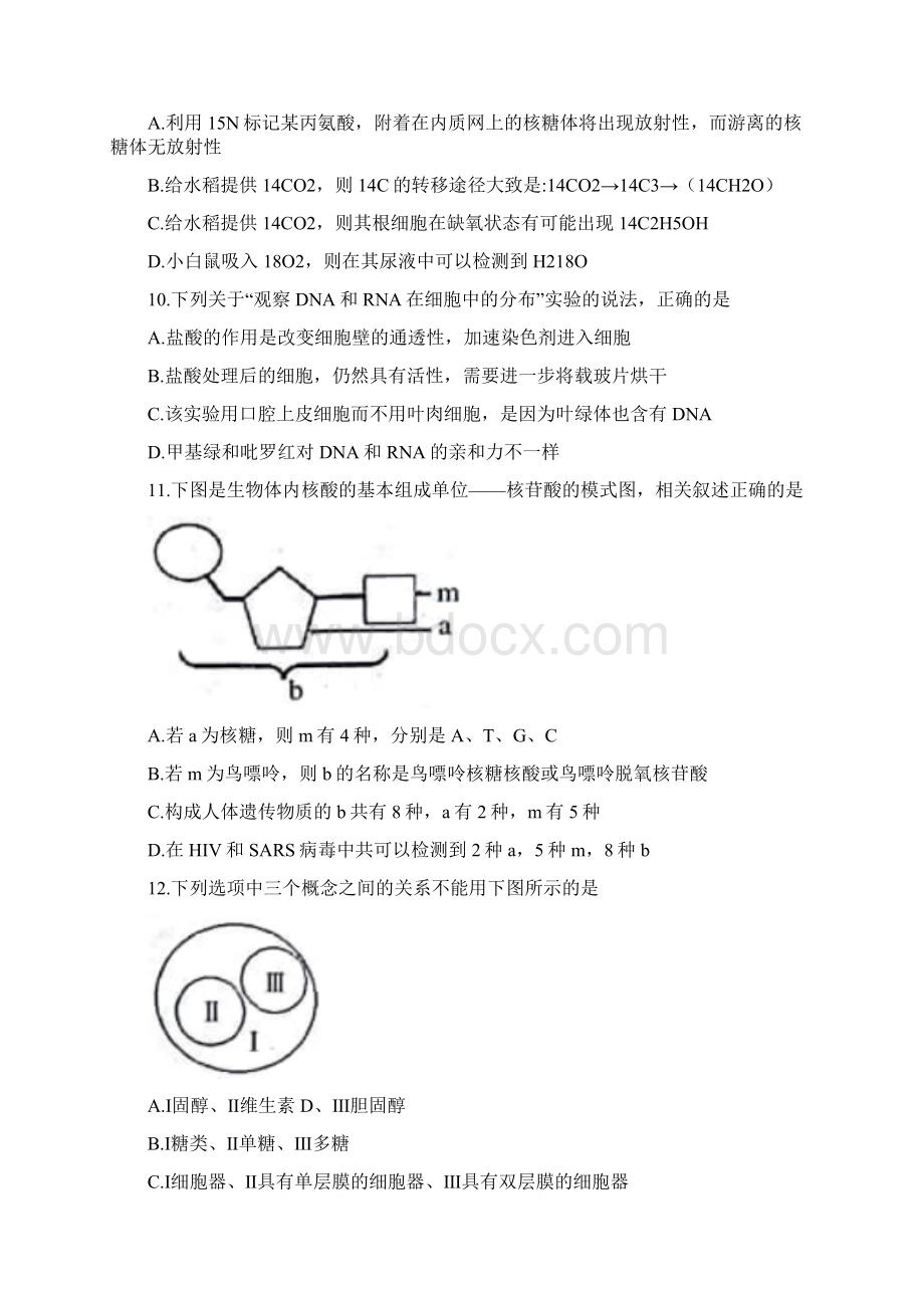 河南省南阳市高一上学期期终考试生物试题.docx_第3页