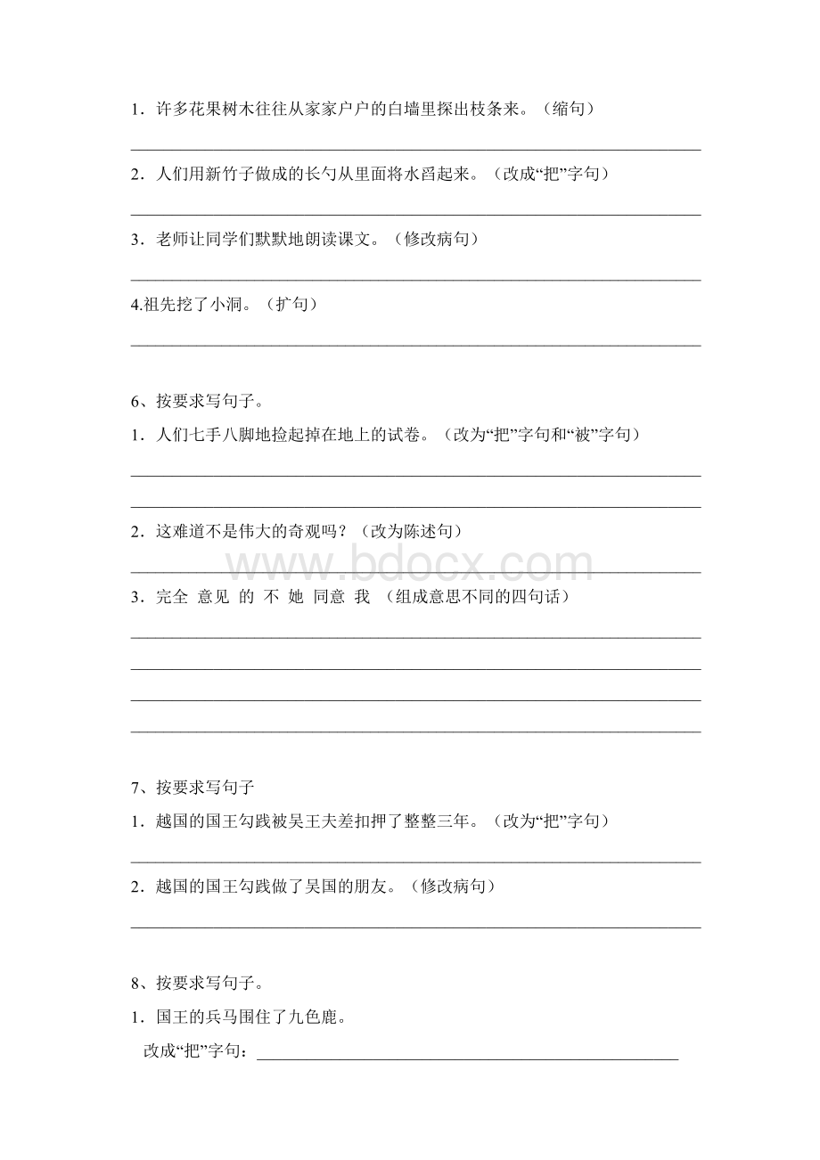 部编版小学六年级小升初《句法句式被字句把字句感叹句》专项训练含答案文档格式.docx_第2页