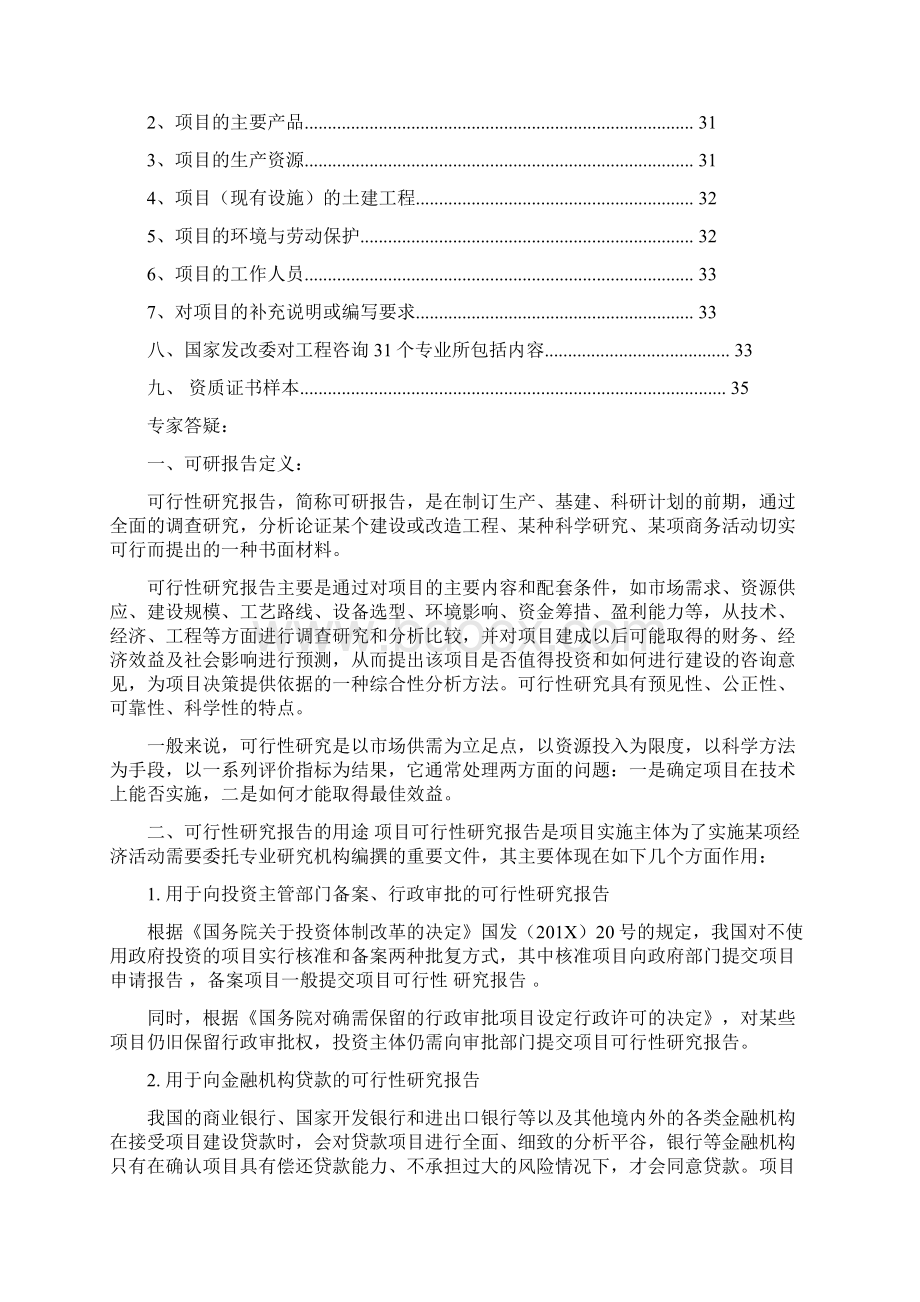 最新文档主题酒店可行性报告word范文 14页.docx_第3页