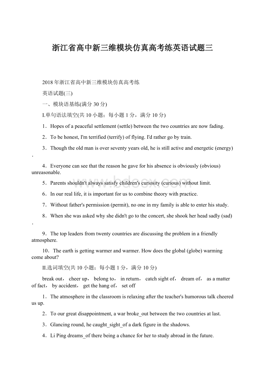 浙江省高中新三维模块仿真高考练英语试题三Word文件下载.docx