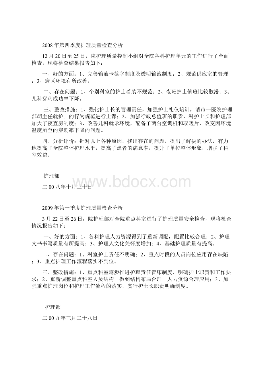 季度护理质量检查分析评价整改指导.docx_第3页