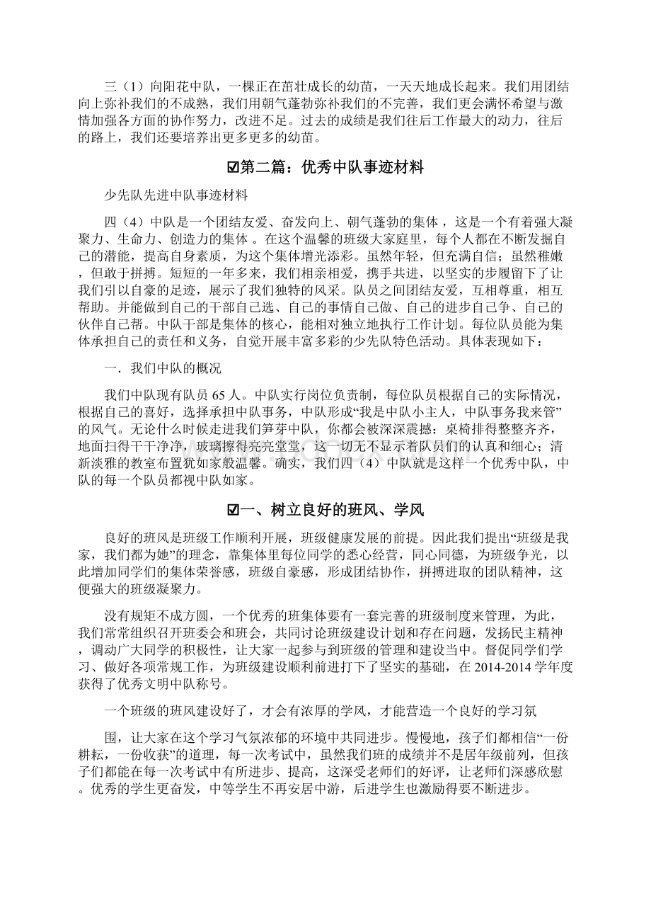 先进事迹材料优秀中队事迹材料.docx_第2页