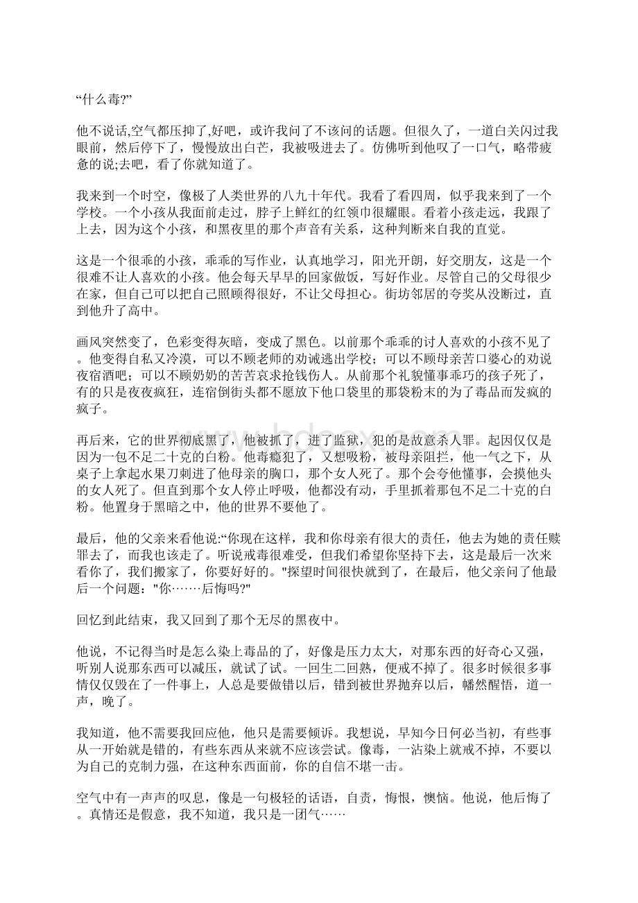 禁毒主题征文八篇.docx_第2页