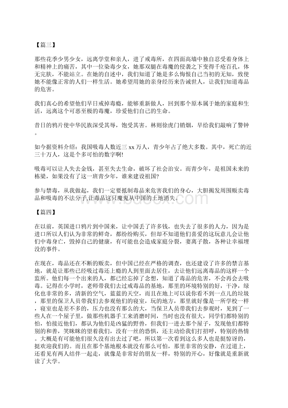 禁毒主题征文八篇.docx_第3页